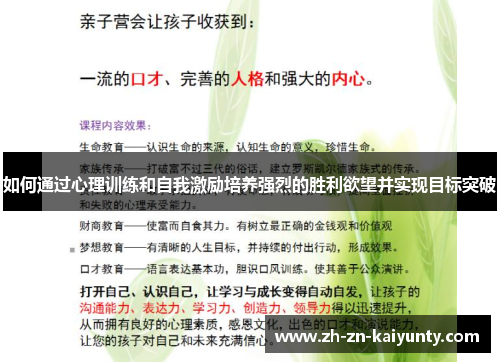 如何通过心理训练和自我激励培养强烈的胜利欲望并实现目标突破