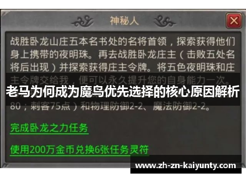 老马为何成为魔鸟优先选择的核心原因解析
