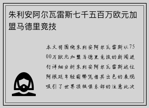 朱利安阿尔瓦雷斯七千五百万欧元加盟马德里竞技